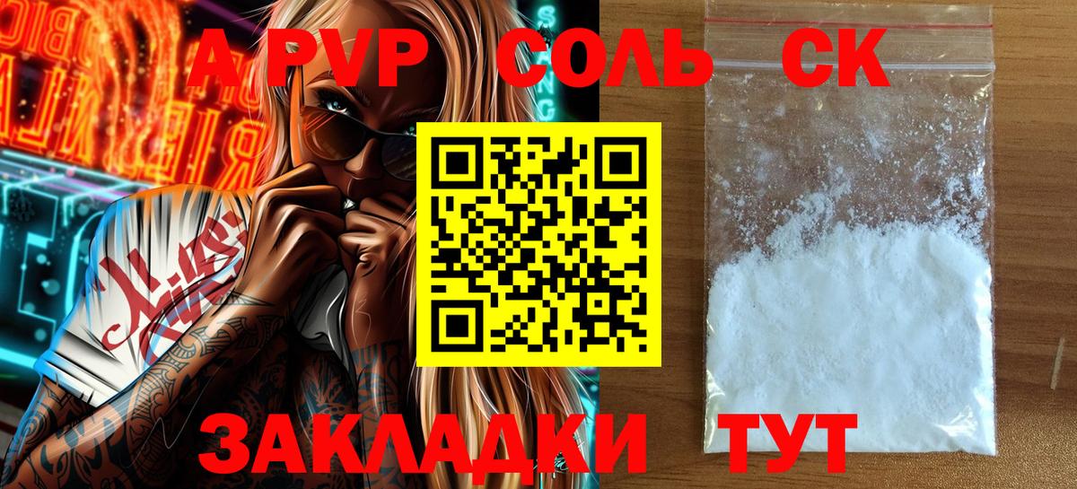 A PVP Соль Похвистнево