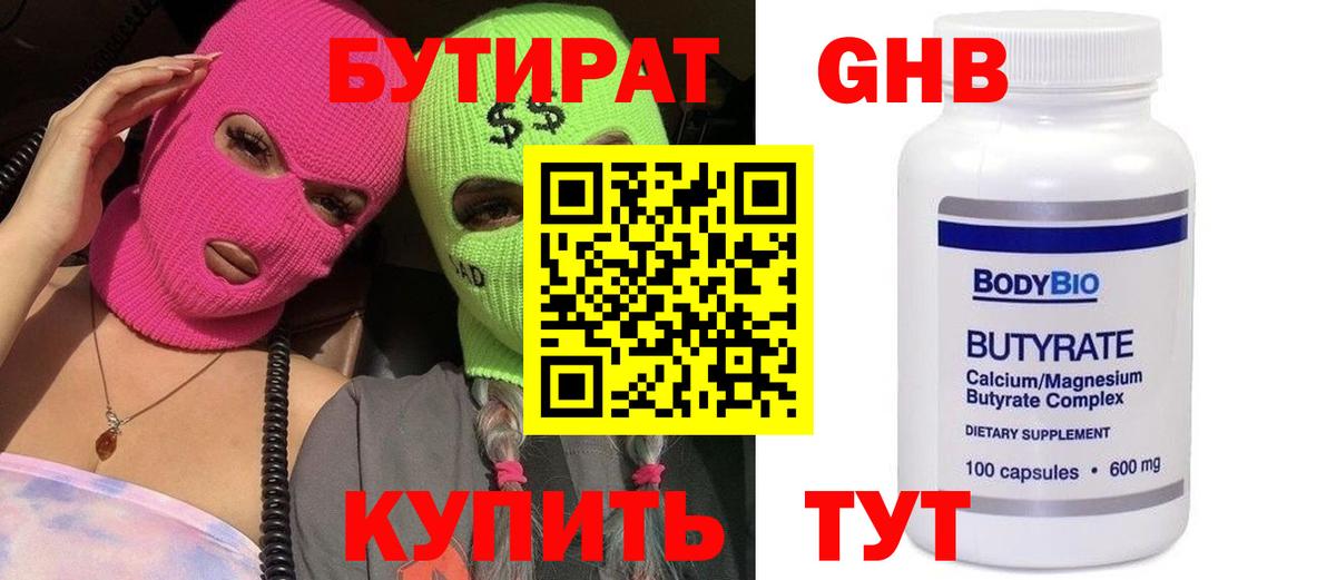 Похвистнево  Бутират оксибутират  Бутират  Вход с VPN 