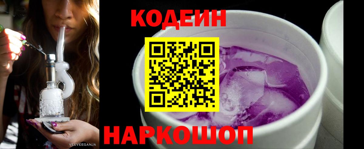 Кодеиновый сироп Lean напиток Lean (лин) Похвистнево