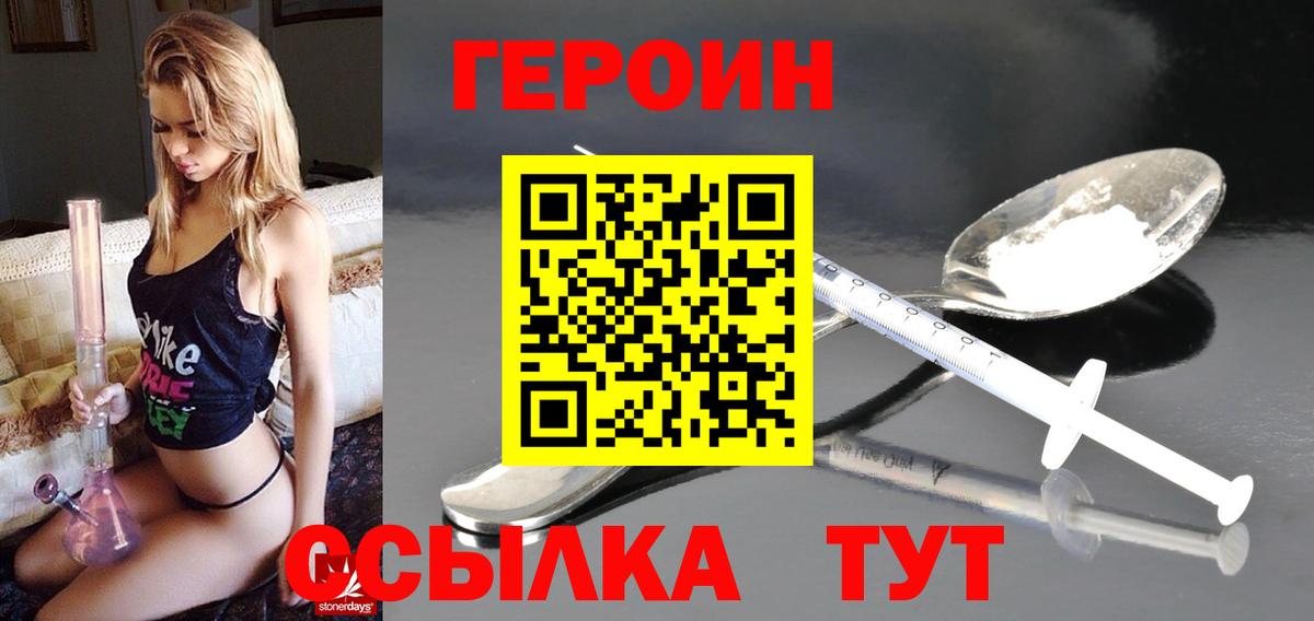 ГЕРОИН гречка Похвистнево