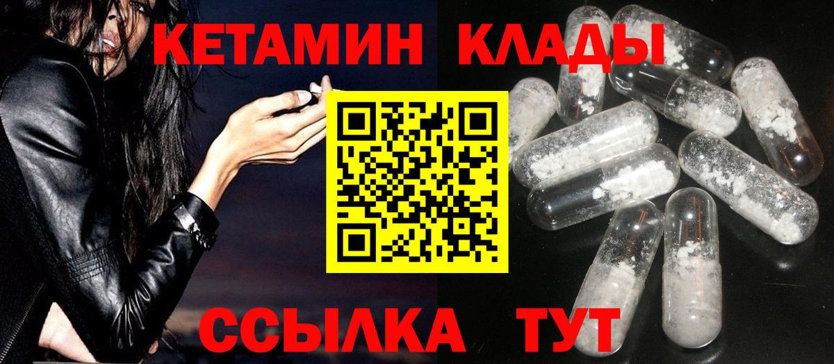 Похвистнево  КЕТАМИН ketamine  Вход с VPN  Кетамин VHQ 