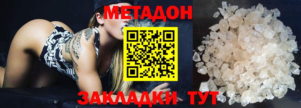 МЕТАДОН VHQ Похвистнево